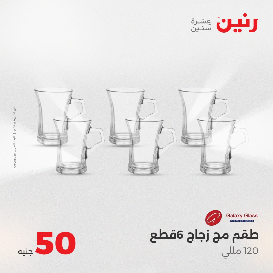 raneen offers from 25aug to 2aug 2025 عروض رنين من 25 أغسطس حتى 2 أغسطس 2025 صفحة رقم 32